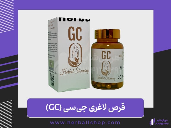 قرص لاغری جی سی