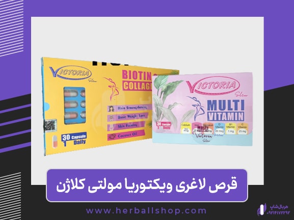 قرص لاغری ویکتوریا