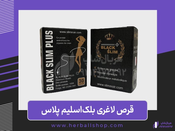 قرص لاغری بلک اسلیم