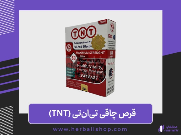 قرص چاقی تی ان تی