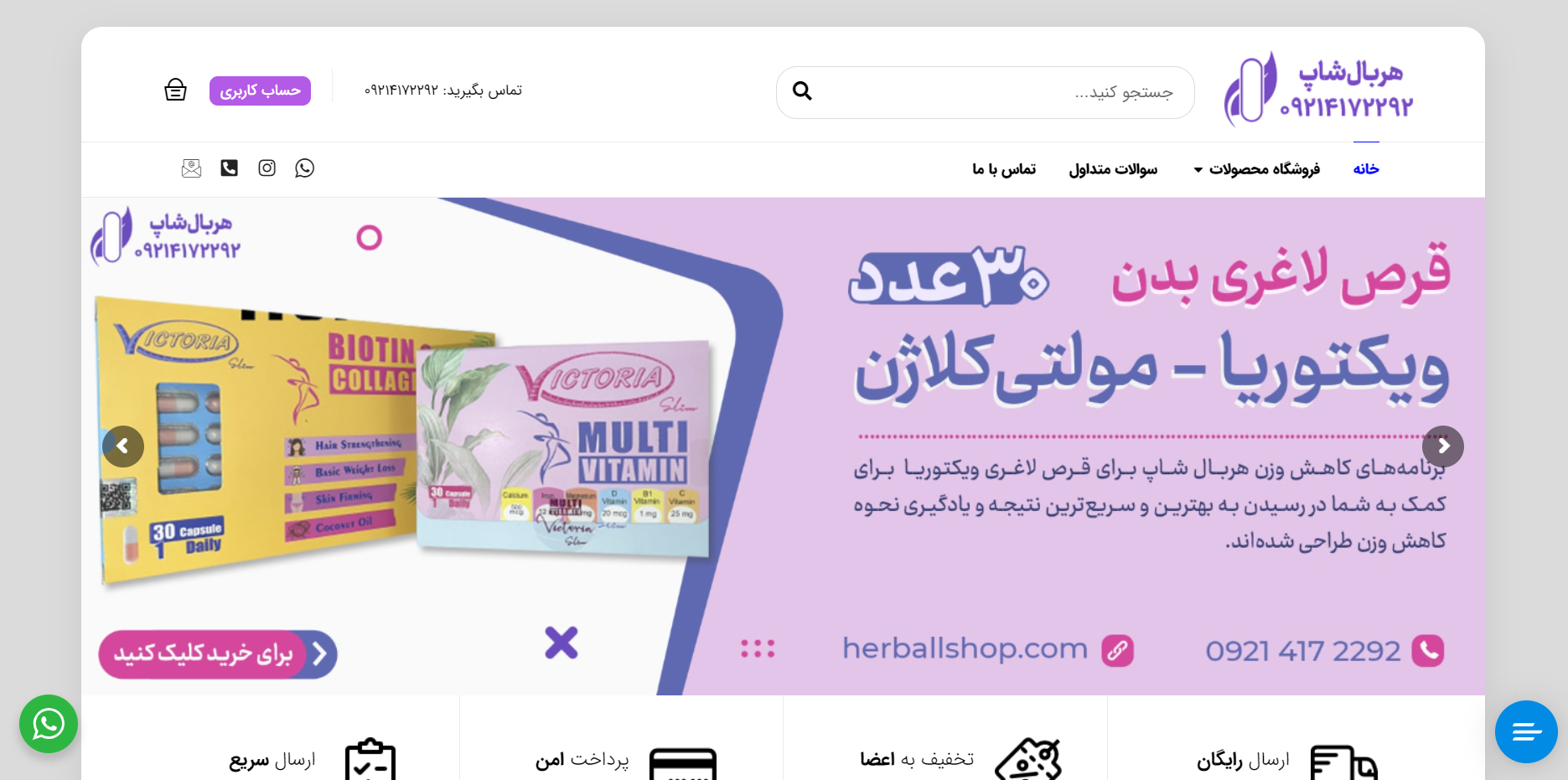 1 ثبت سفارش در هربال شاپ