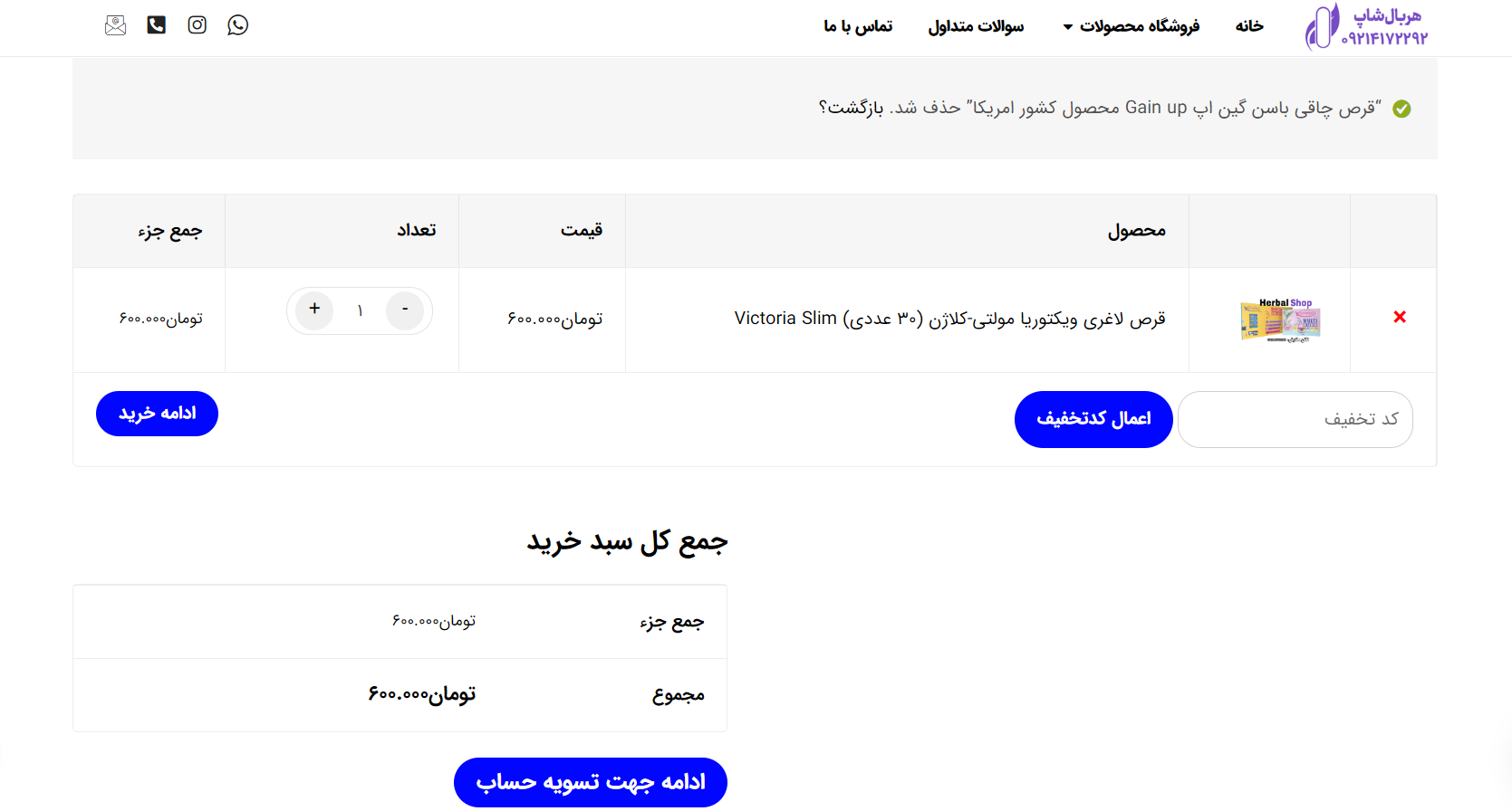 3 ثبت سفارش در هربال شاپ