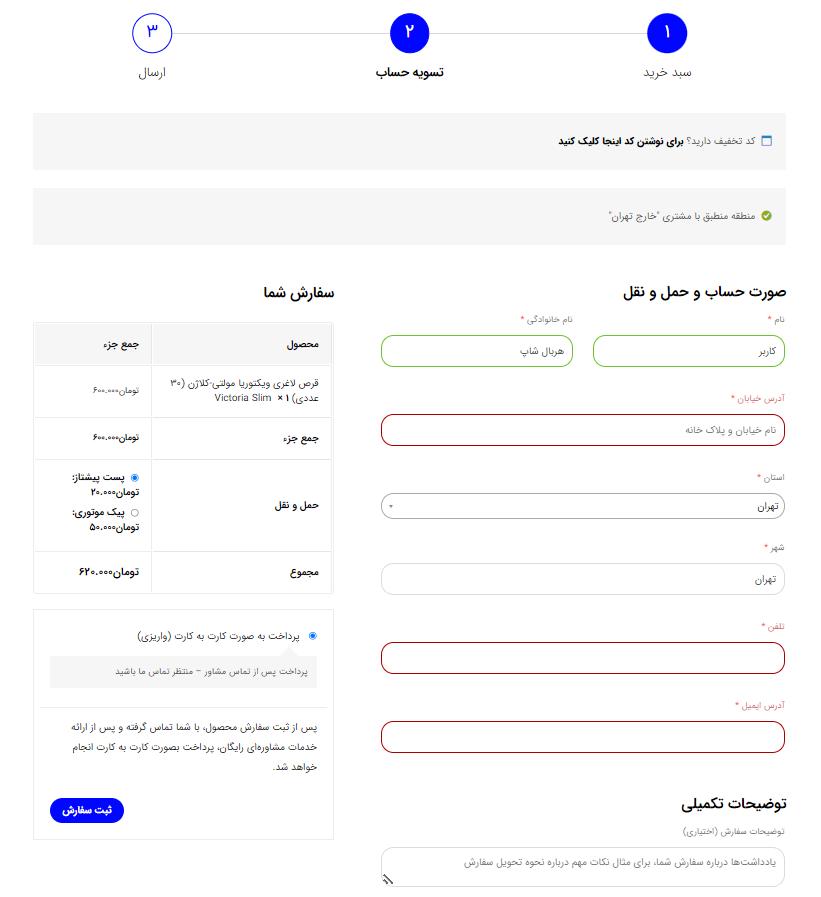 4 ثبت سفارش در هربال شاپ