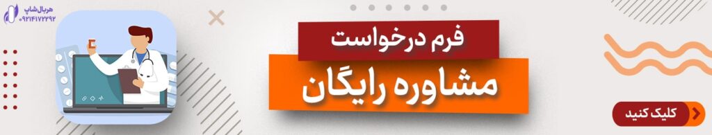 مشاوره رایگان هربال شاپ