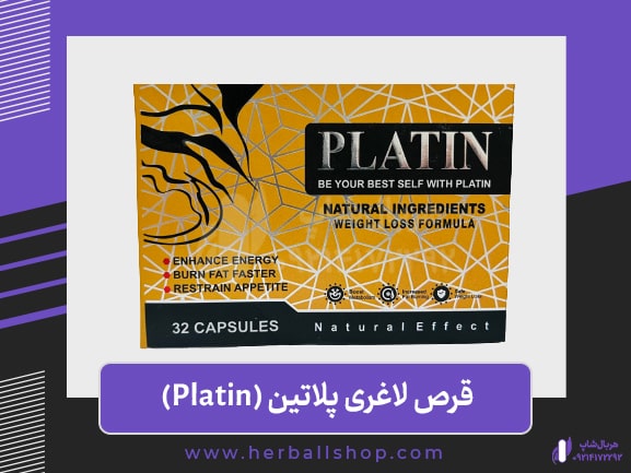 قرص لاغری پلاتین