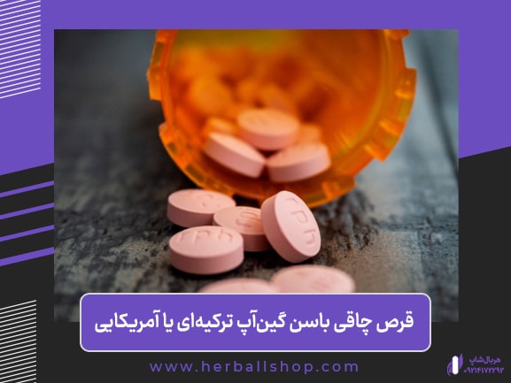 قرص چاقی باسن گین اپ