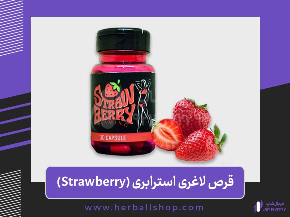 straslim-min قرص لاغری استرابری