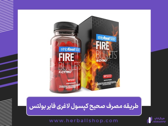 روش مصرف قرص فایر بولتس