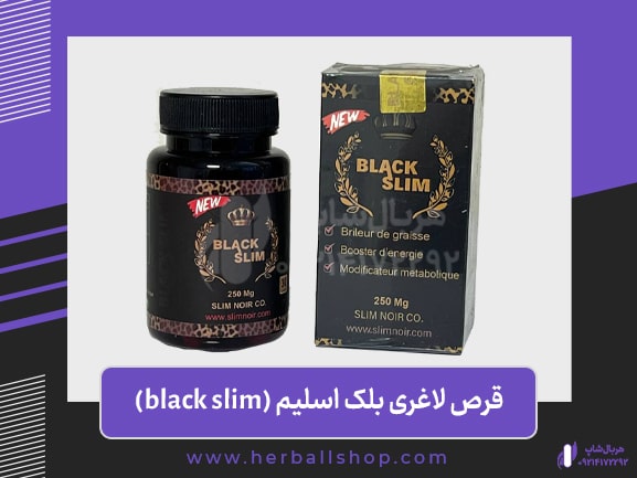 قرص لاغری بلک اسلیم