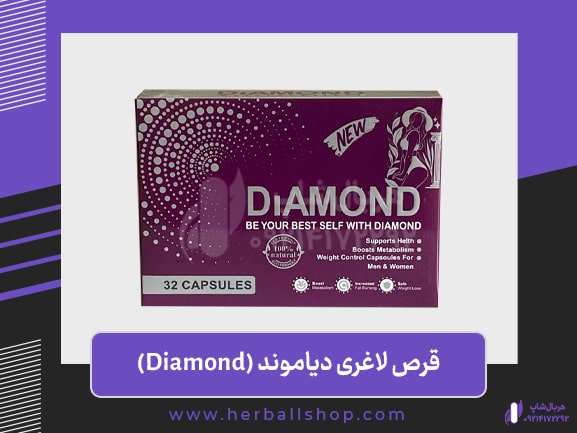 قرص لاغری دیاموند (Diamond)