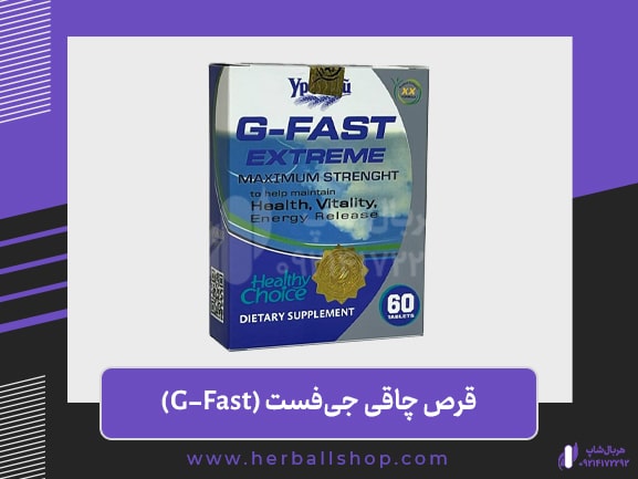 قرص چاقی جی فست