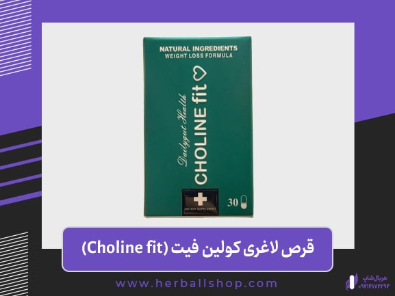 قرص لاغری کولین فیت