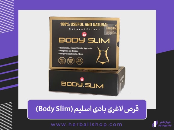 قرص لاغری بادی اسلیم (Body Slim)
