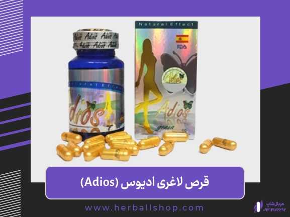 قرص لاغری ادیوس