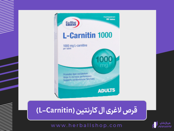 قرص لاغری ال کارنتین L-Carnitin