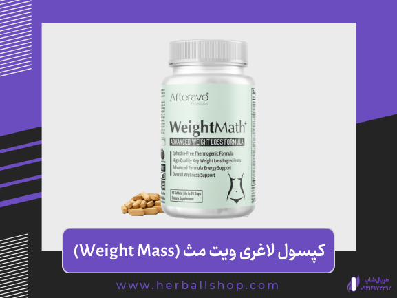 قرص لاغری ویت مث افتر ایو