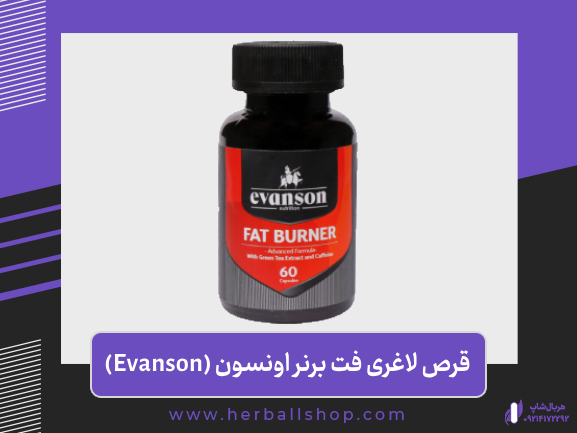 قرص و کپسول لاغری اونسون قرص و کپسول فت برنر اونسون