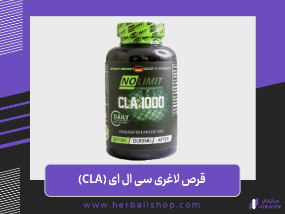 مکمل، کپسول و قرص لاغری CLA