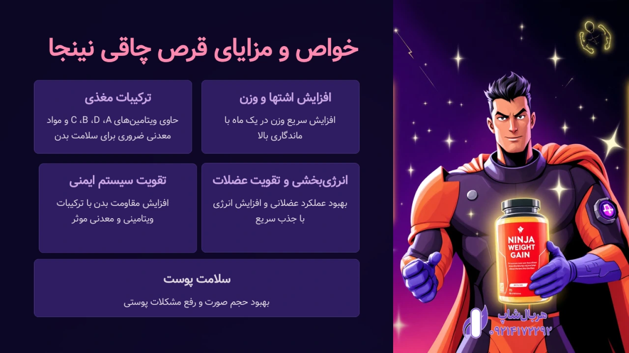 خواص و مزایای قرص چاقی نینجا