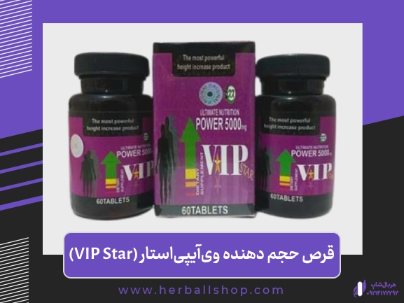 قرص چاقی و حجم دهنده VIP Star