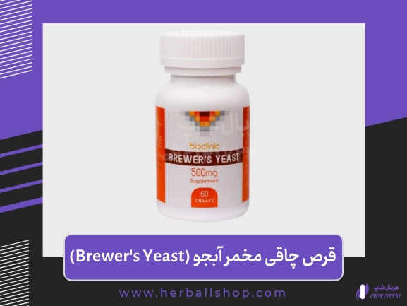 قرص مخمر آبجو