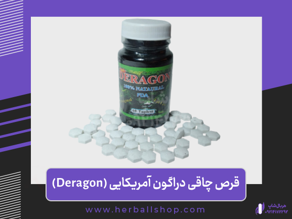 قرص چاقی دراگون