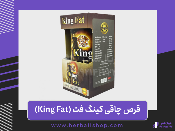 قرص چاقی کینگ فت