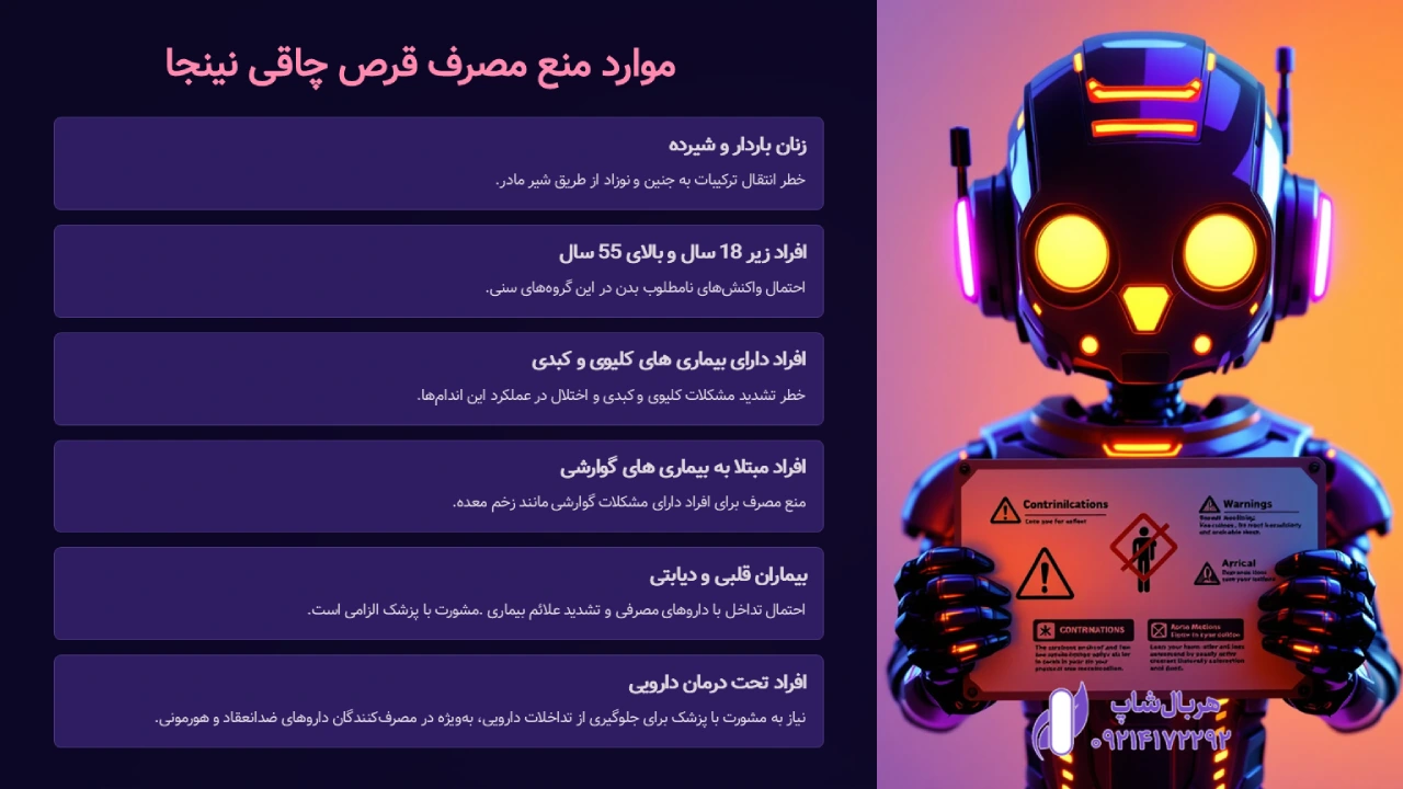 موارد منع مصرف قرص چاقی نینجا