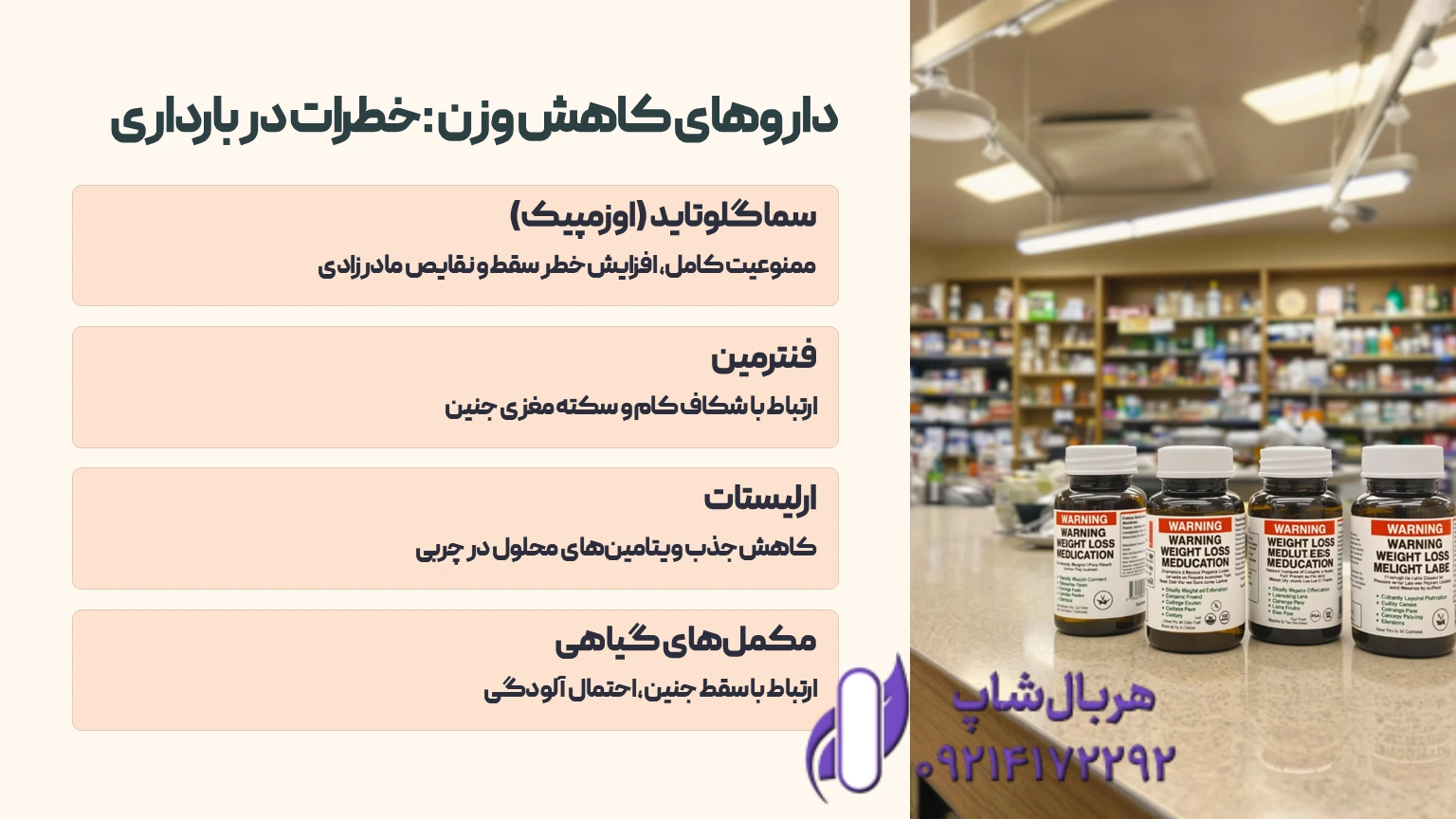 قرص لاغری سقط جنین