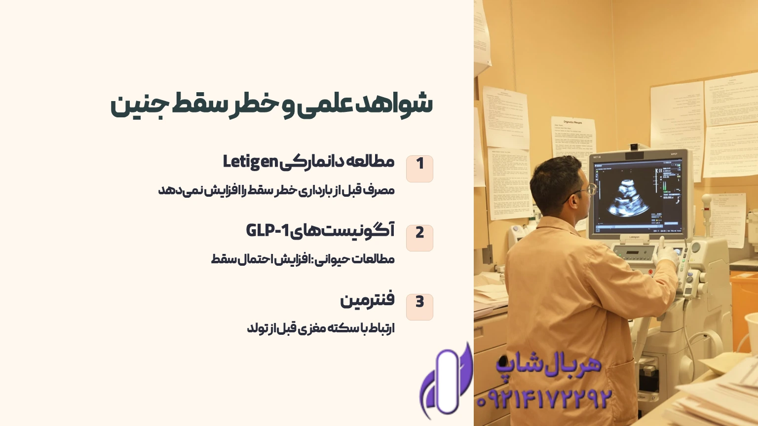 قرص لاغری سقط جنین