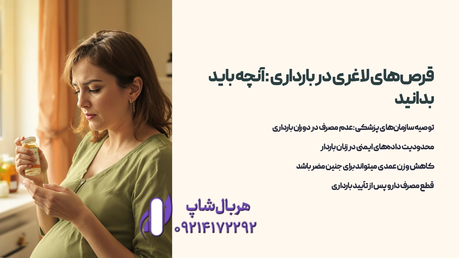 قرص لاغری سقط جنین