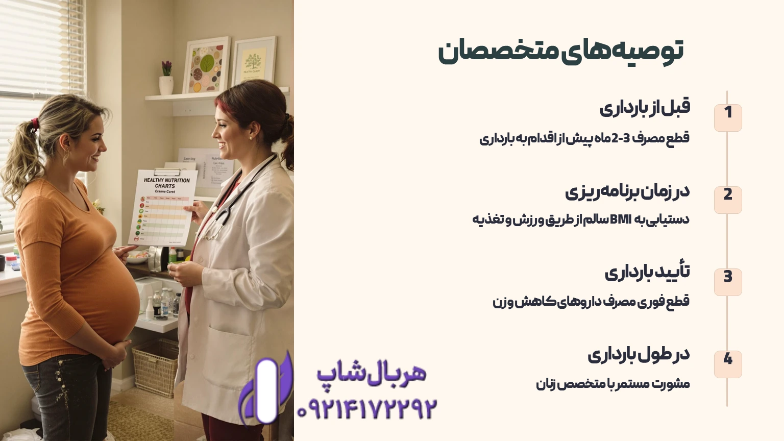 قرص لاغری سقط جنین